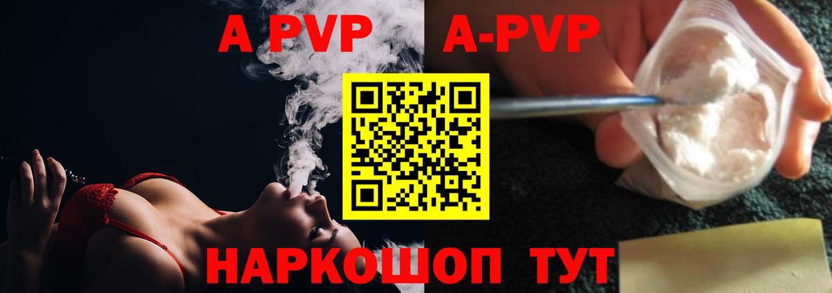 A PVP Соль Крымск