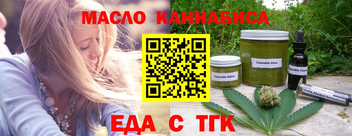 Еда ТГК марихуана Крымск