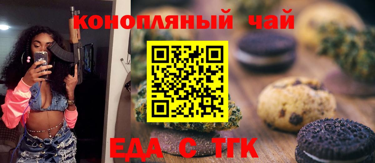 Печенье с ТГК марихуана  Вход с VPN  Крымск 