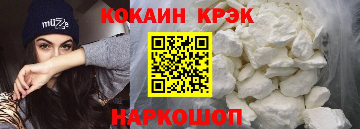 Кокаин 99%  COCAIN  Кокаин FishScale  Крымск  Вход с VPN 
