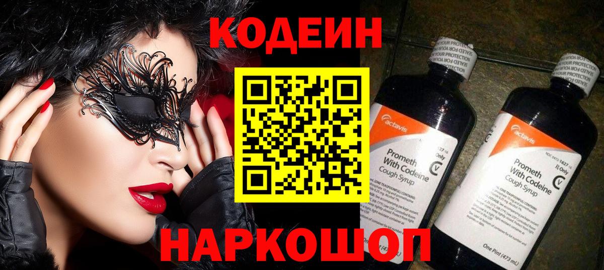 Крымск  Кодеин Purple Drank  Кодеин Purple Drank  Вход с VPN 