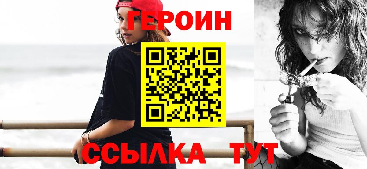 Героин герыч Крымск