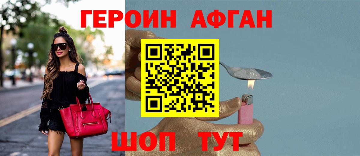 Героин  Вход с VPN  Крымск  Героин хмурый 