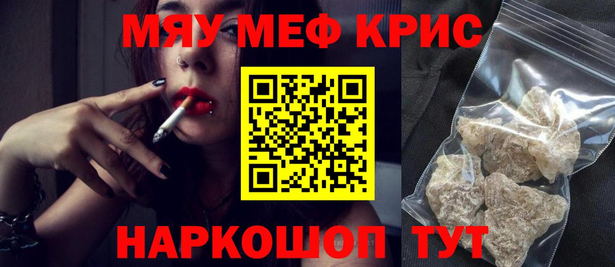 Крымск  Мефедрон  Вход с VPN  МЯУ-МЯУ  МЯУ-МЯУ кристаллы  МЕФ VHQ 