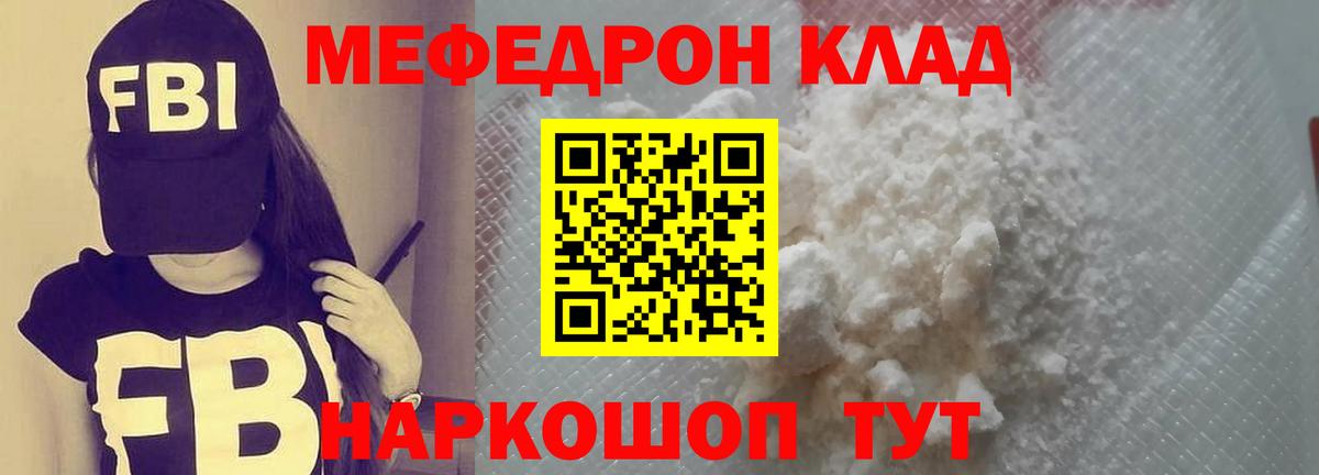 Меф мяу мяу кристаллы Крымск