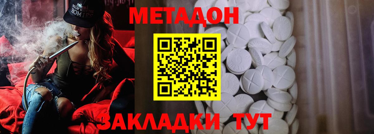 МЕТАДОН methadone  Вход с VPN  Крымск  МЕТАДОН мёд 