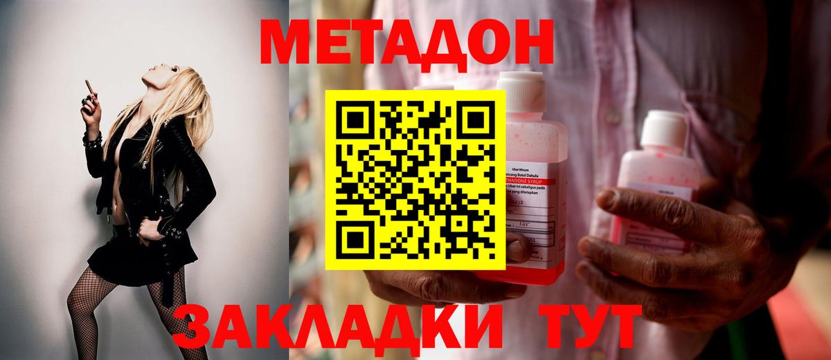 Метадон кристалл Крымск